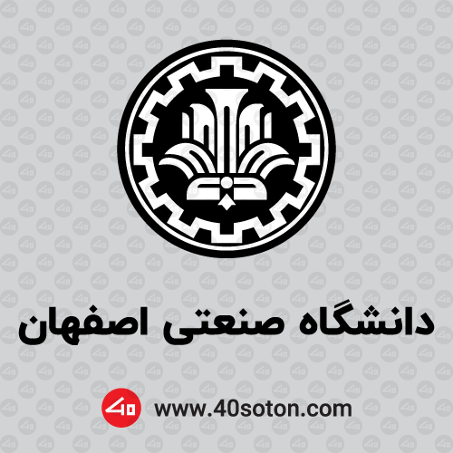 لوگوی دانشگاه صنعتی اصفهان - تصویر 3