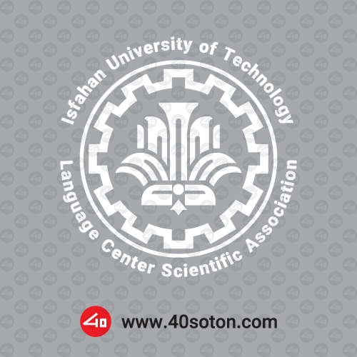 لوگو انگلیسی دانشگاه صنعتی اصفهان - تصویر 5