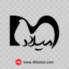 لوگو بیمارستان میلاد تهران - تصویر 2
