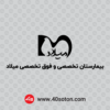 آرم بیمارستان میلاد تهران - تصویر 2