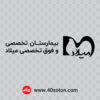 لوگوی بیمارستان میلاد تهران cnc