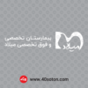 لوگوی بیمارستان میلاد تهران - تصویر 3