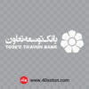 لوگو بانک توسعه تعاون - تصویر 3