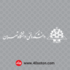 آرم دانشکده فنی دانشگاه تهران svg