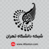 لوگو شبکه دانشگاه تهران - تصویر 2