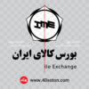 لوگو بورس کالای ایران - تصویر 3