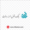 لوگوی بانک رسالت png