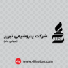 آرم شرکت پتروشیمی تبریز - تصویر 2