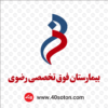 آرم بیمارستان رضوی مشهد با کیفیت