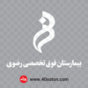 آرم بیمارستان رضوی مشهد svg