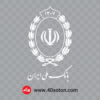 لوگوی بانک ملی ایران