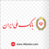لوگو بانک ملی با کیفیت