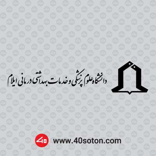 آرم دانشگاه علوم پزشکی ایلام