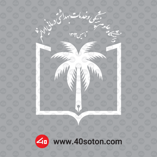 لوگو دانشگاه علوم پزشکی ایرانشهر - تصویر 4