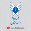 لوگو دانشگاه آزاد اسلامی واحد سمنان - تصویر 3