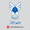 لوگو دانشگاه آزاد اسلامی واحد اهواز بدون پس زمینه