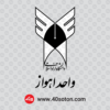 لوگو دانشگاه آزاد اسلامی واحد اهواز برای پایان نامه