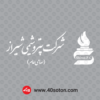 آرم شرکت پتروشیمی شیراز spc - تصویر 3