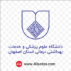 لوگوی دانشگاه علوم پزشکی اصفهان