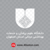 لوگوی دانشگاه علوم پزشکی اصفهان با کیفیت بالا