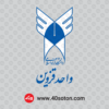 لوگو دانشگاه آزاد اسلامی واحد قزوین برای پایان نامه