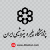 لوگو پژوهشگاه پلیمر و پتروشیمی ایران ippi - تصویر 2