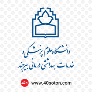 لوگو دانشگاه علوم پزشکی بیرجند