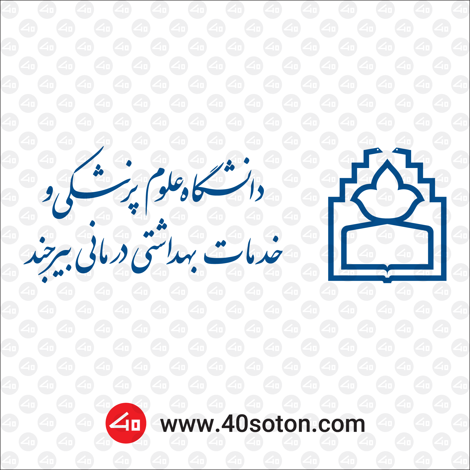 آرم دانشگاه علوم پزشکی بیرجند