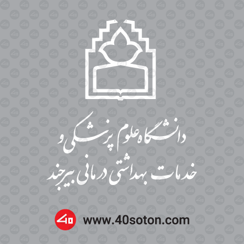 لوگو دانشگاه علوم پزشكی بیرجند svg