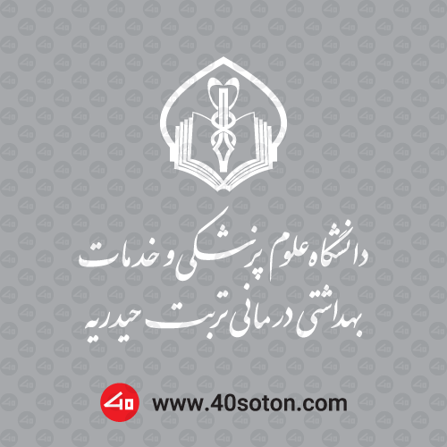 لوگو دانشگاه علوم پزشكی تربت حیدریه سفید