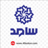 لوگوی سامانه سامد png