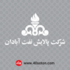 لوگو شرکت پالایش نفت آبادان - تصویر 3