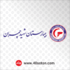 آرم بیمارستان شهید چمران تهران png