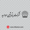 آرم شرکت پتروشیمی مروارید