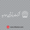 آرم شرکت پتروشیمی مروارید svg