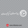 آرم بیمارستان شهید چمران تهران سفید svg