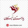 لوگو بیمارستان نیکان تهران png