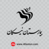 لوگو بیمارستان نیکان تهران cdr