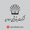 لوگو شرکت پتروشیمی مروارید cdr کورل