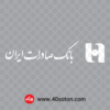 آرم بانک صادرات ایران - تصویر 3