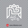لوگوی بیمارستان اختر تهران - تصویر 3
