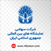 لوگو نمایشگاه بین المللی تهران