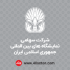 لوگو نمایشگاه بین المللی تهران سفید svg
