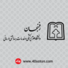 آرم دانشگاه علوم پزشکی رفسنجان - تصویر 2