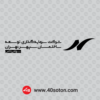آرم شرکت سرمایه گذاری توسعه ساختمان سپهر تهران svg png pdf eps cdr dwg dxf