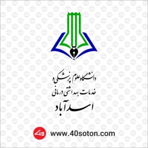 آرم دانشگاه علوم پزشکی اسدآباد