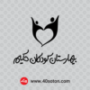 لوگو بیمارستان کودکان حکیم تهران eps pdf png svg cdr dwg dxf