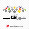 آرم لوگو نمایشگاه بین المللی شهر آفتاب