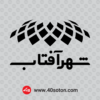 آرم لوگو نمایشگاه بین المللی شهر آفتاب svg png cdr eps pdf dwg dxf