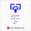 آرم دانشگاه علوم پزشکی زابل